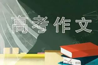 坎塞洛：很幸运一直在顶级球队踢球，为自己的职业生涯感到自豪